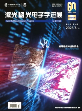 激光与光电子学进展杂志
